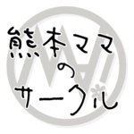 熊本ママサークル