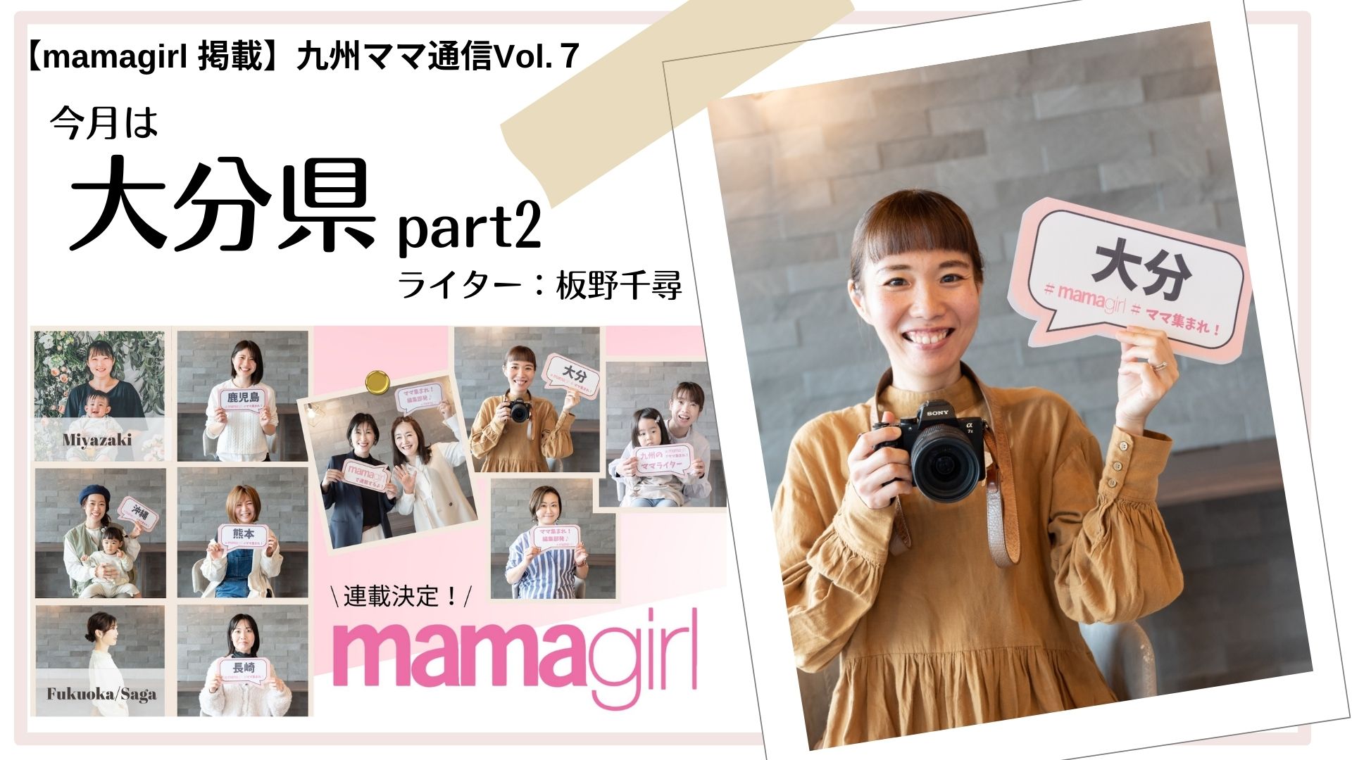 mamagirl連載】九州ママ通信Vol.7 ｜今月は大分県Part2｜ママ